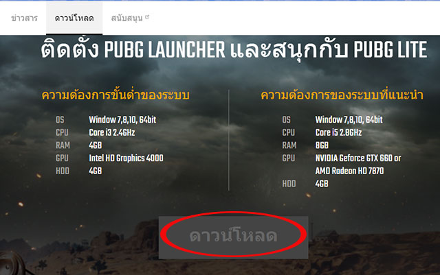 Giao diện trang chờ tải game PUBG Lite