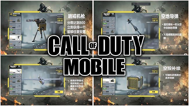 Danh sách các vũ khí gọi từ Scorestreaks trong Call of Duty: Mobile