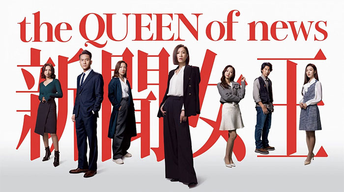 Phim Đài Loan – Nữ Hoàng Tin Tức